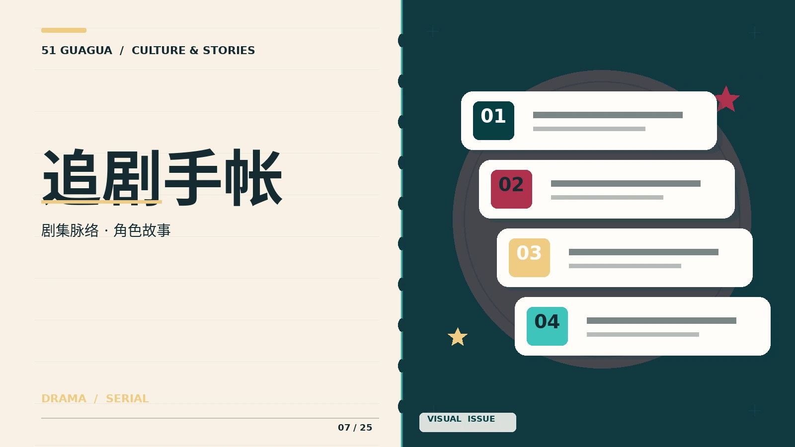 番剧追更簿主题图